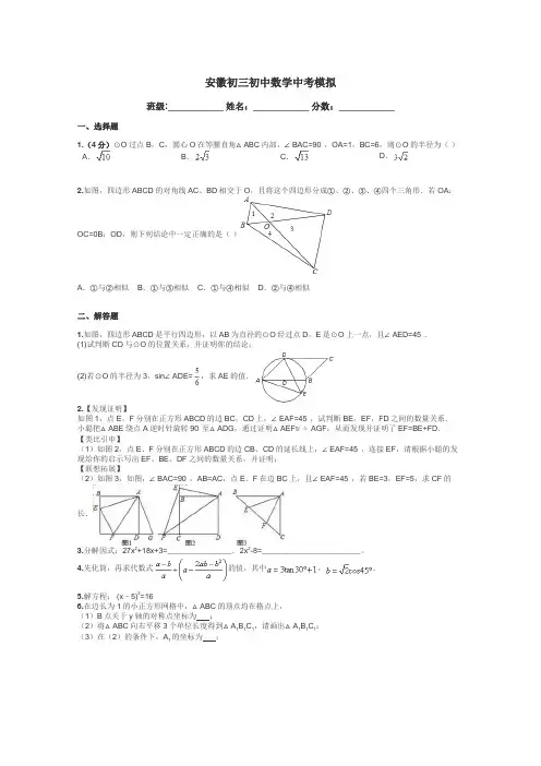 安徽初三初中数学中考模拟带答案解析

