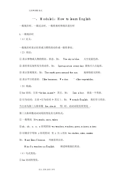 外研版八年级(上册)英语语法总结