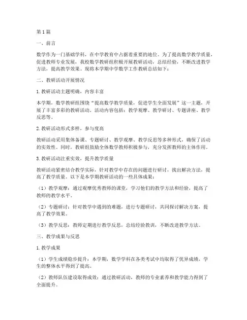 中学数学工作教研总结(3篇)