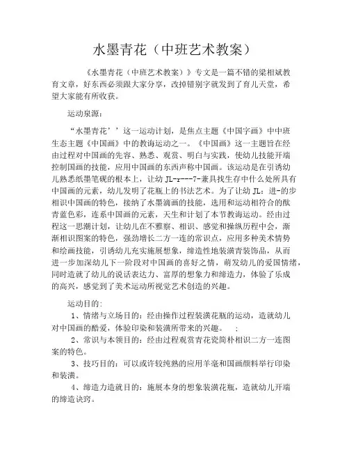水墨青花(中班艺术教案)