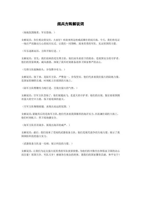 阅兵方阵解说词