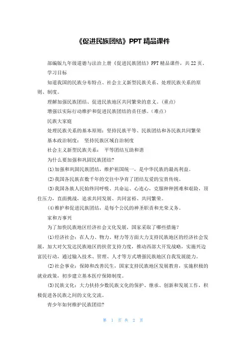 《促进民族团结》PPT精品课件