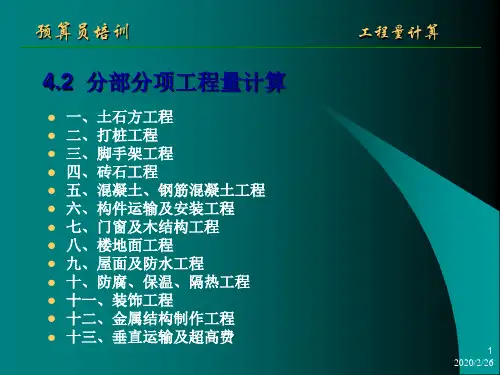 概预算-第4章_工程量计算1
