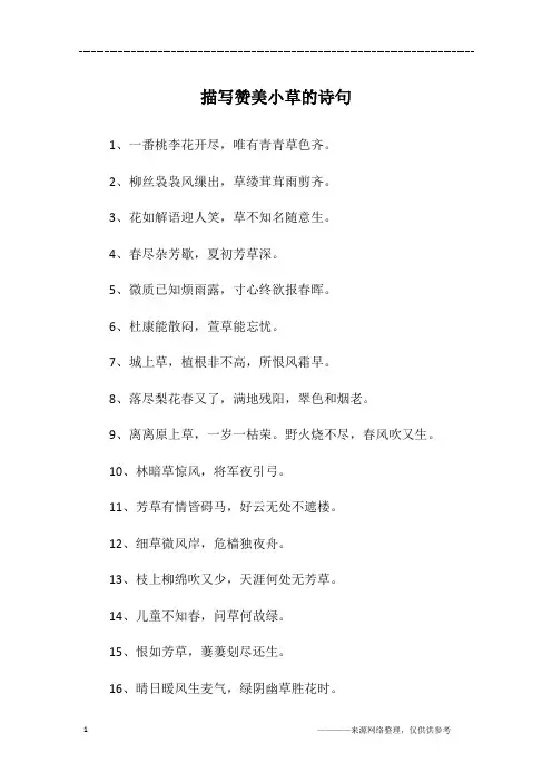 描写赞美小草的诗句