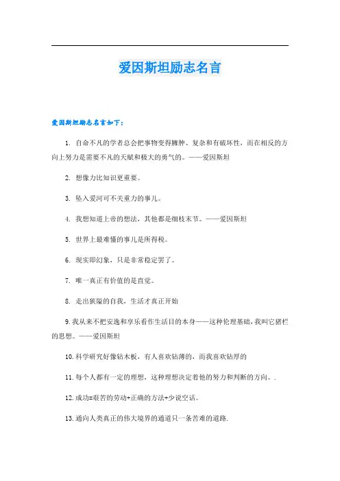 爱因斯坦励志名言