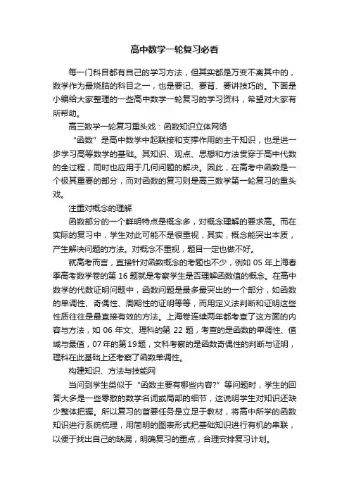 高中数学一轮复习必看