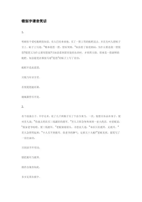 错别字谐音笑话