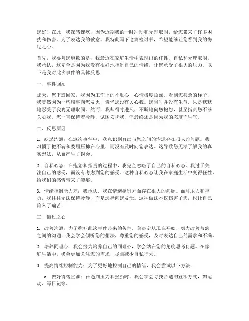 对老公认错可爱的检讨书