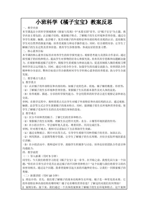 小班科学《橘子宝宝》教案反思