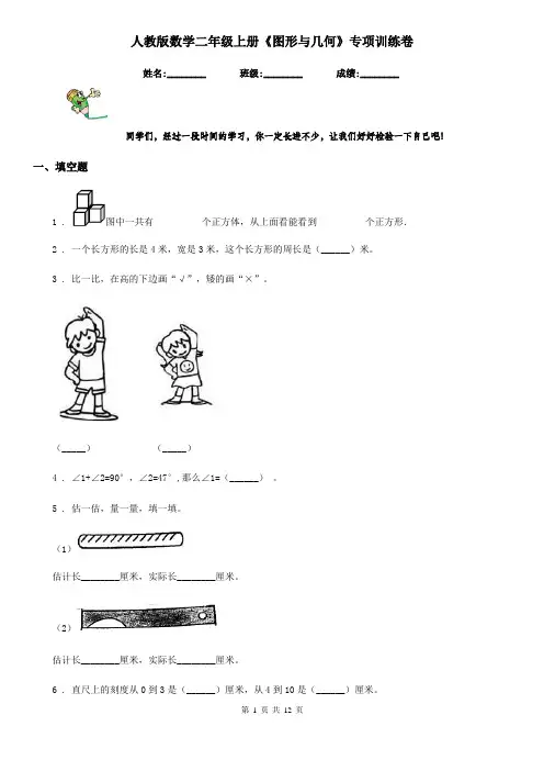 人教版数学二年级上册《图形与几何》专项训练卷