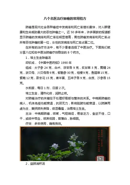 八个名医治疗肺癌的常用验方