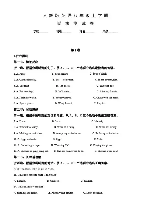 人教版英语八年级上学期《期末考试试题》(带答案)