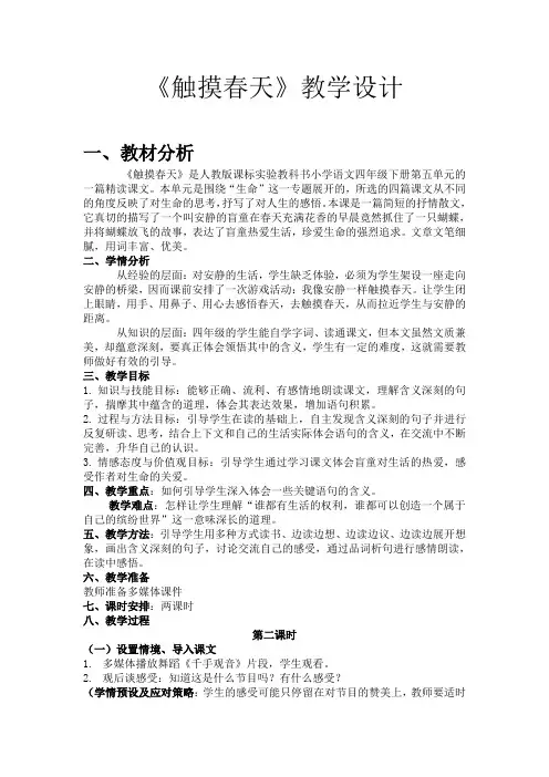 《触摸春天》第二课时教学设计