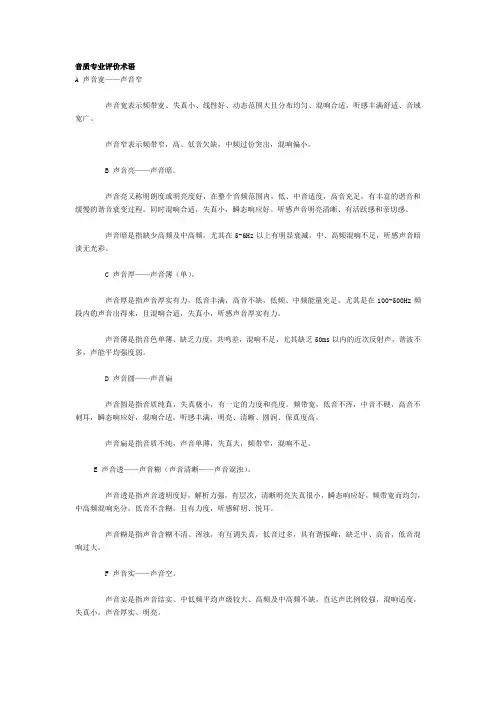音质专业评价术语(音响师必背)