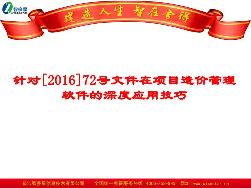 智多星针对[2016]72号文件的常见问题汇编