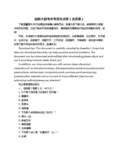 皖智大联考中考语文试卷(含答案)