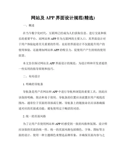 网站及APP界面设计规范(精选)