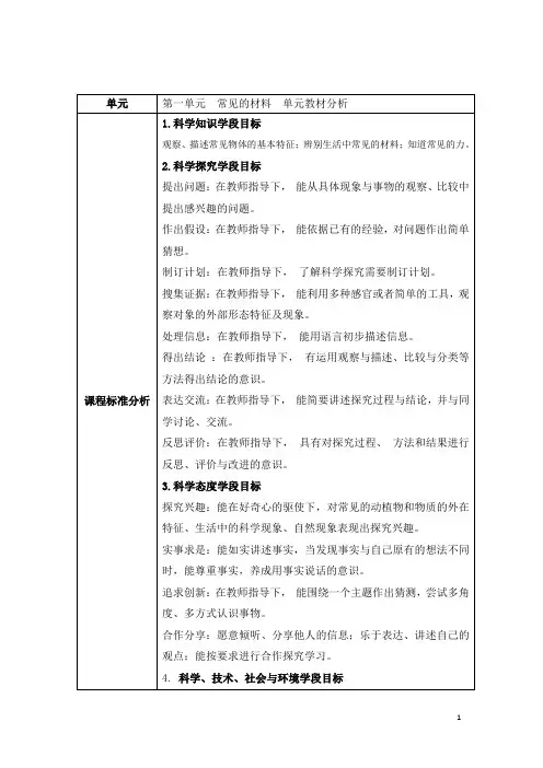 青岛版科学二年级上册第一单元教材分析
