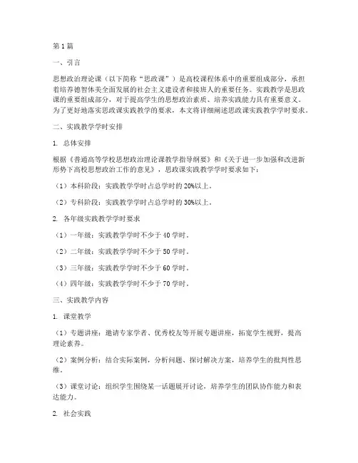 思政课实践教学学时要求(3篇)