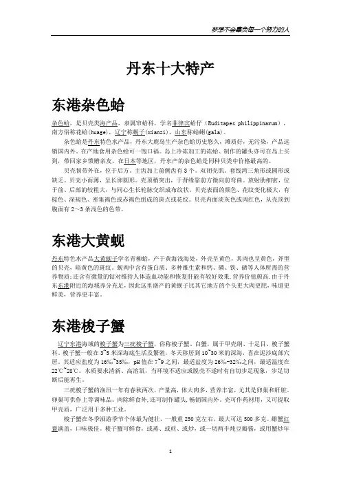 丹东十大特产