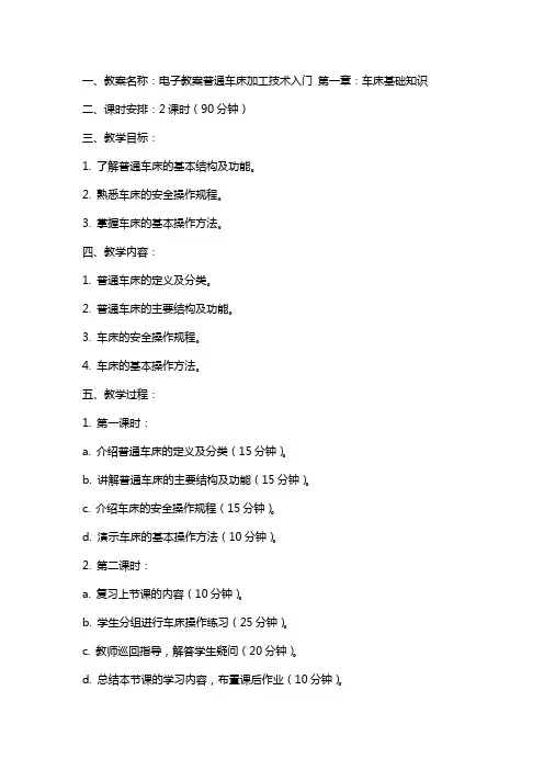 电子教案普通车床加工技术入门