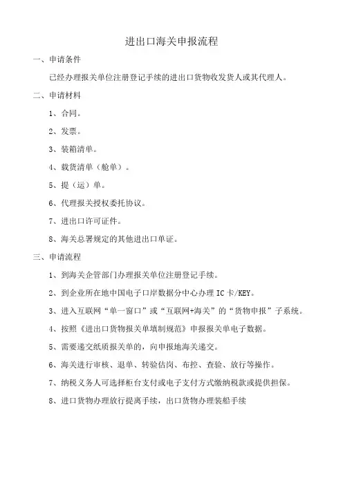 进出口海关申报流程