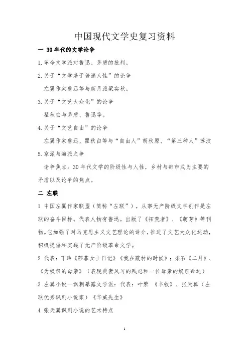 大二下中国现代文学史复习资料
