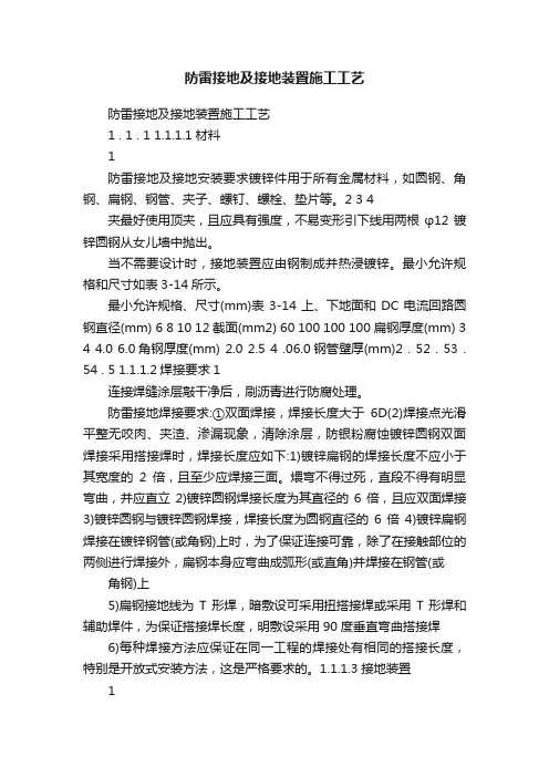 防雷接地及接地装置施工工艺
