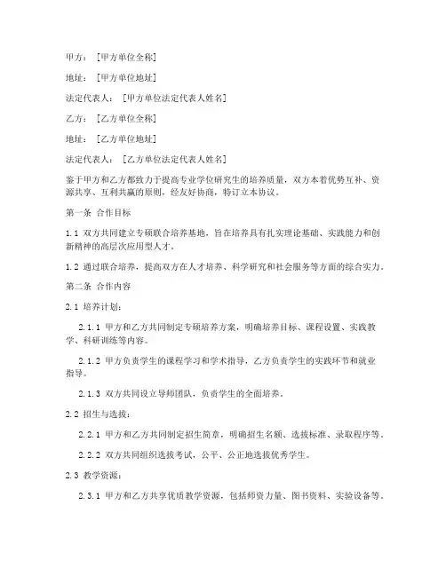 专硕联合培养协议书模板