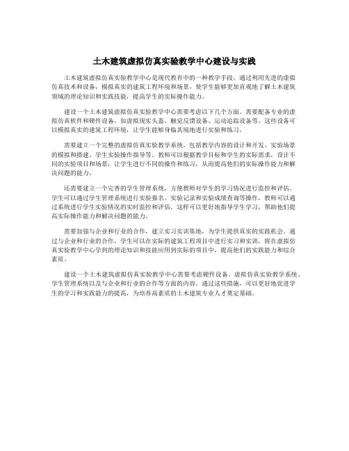 土木建筑虚拟仿真实验教学中心建设与实践