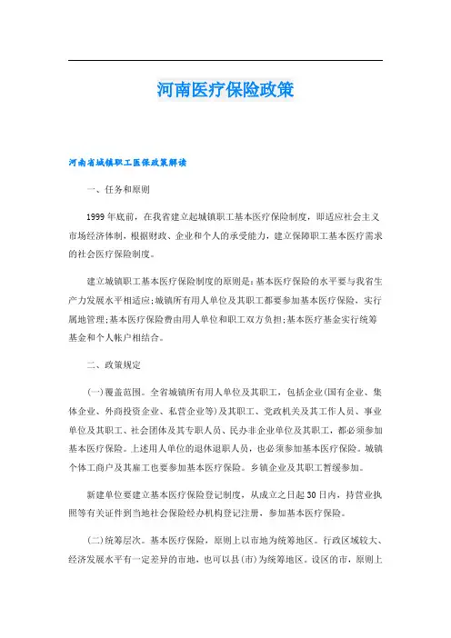 河南医疗保险政策
