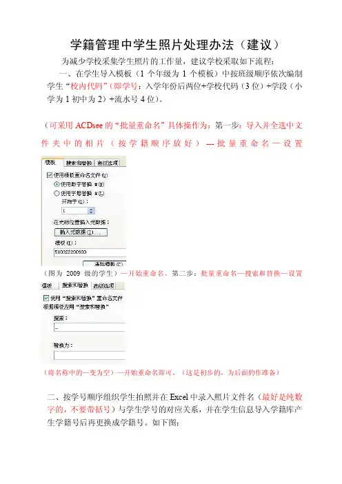 学生照片的处理办法（批处理命名）