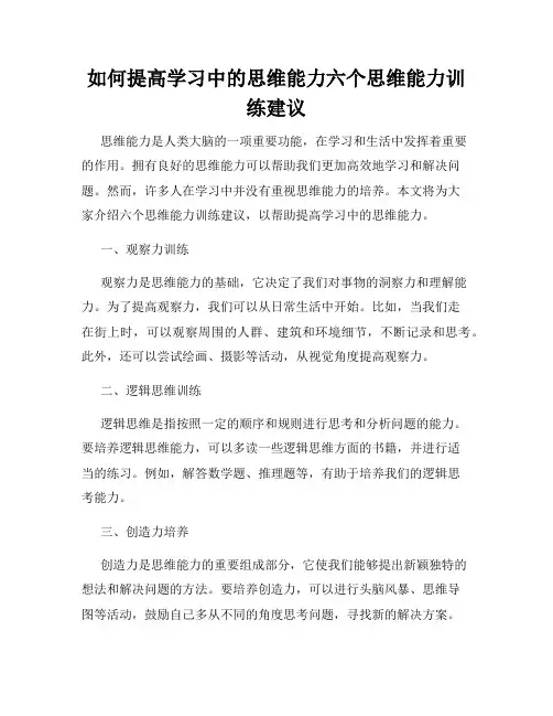 如何提高学习中的思维能力六个思维能力训练建议