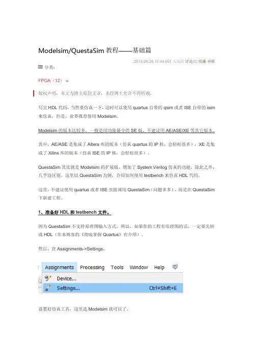 ModelsimQuestaSim教程 基础篇