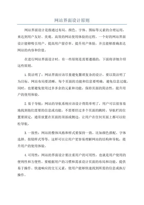 网站界面设计原则