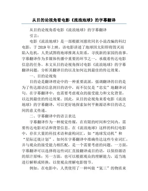 从目的论视角看电影《流浪地球》的字幕翻译