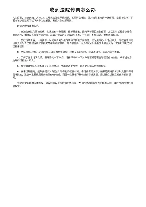 收到法院传票怎么办