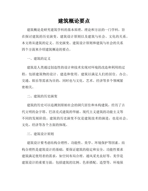 建筑概论要点