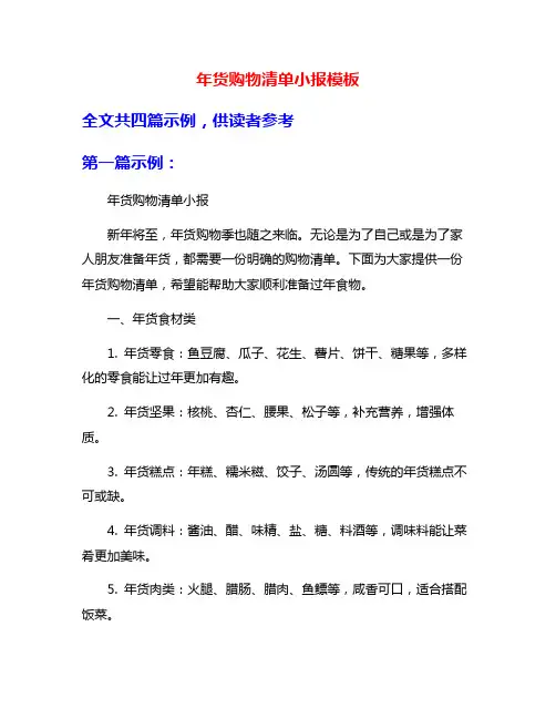年货购物清单小报模板