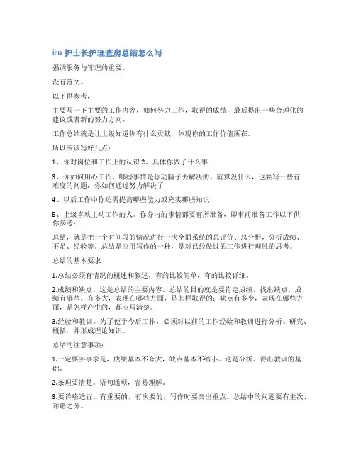 icu护理教学查房范文