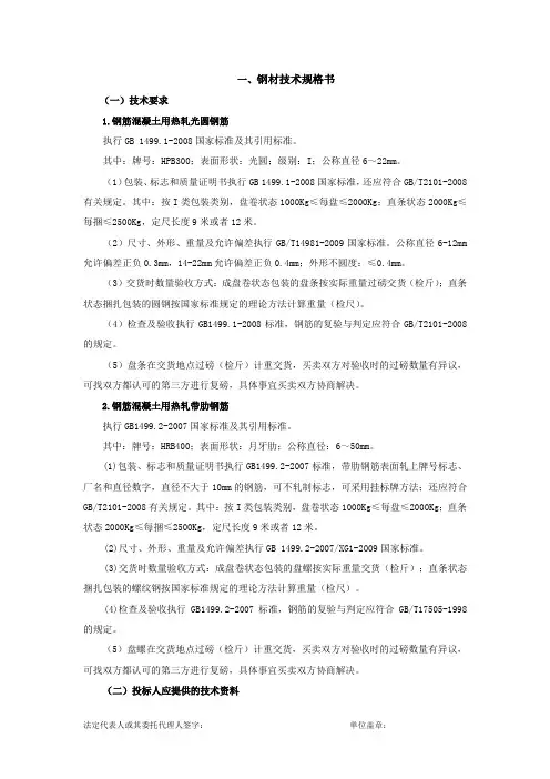 技术规格书
