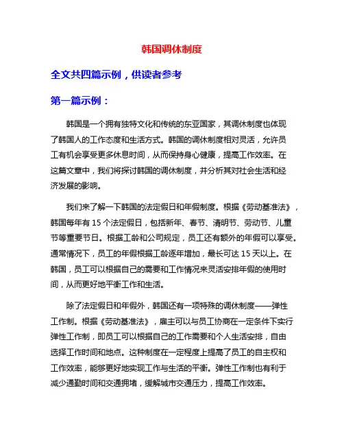 韩国调休制度