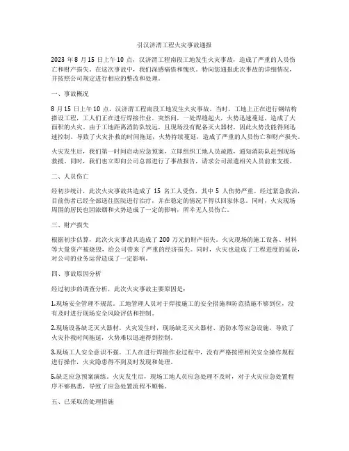 引汉济渭工程火灾事故通报