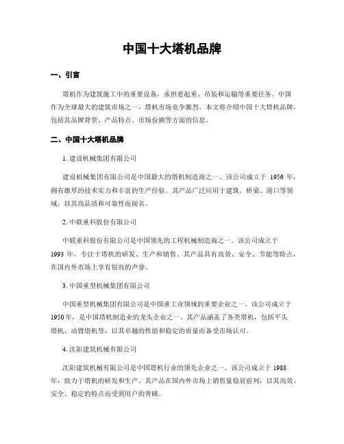 中国十大塔机品牌