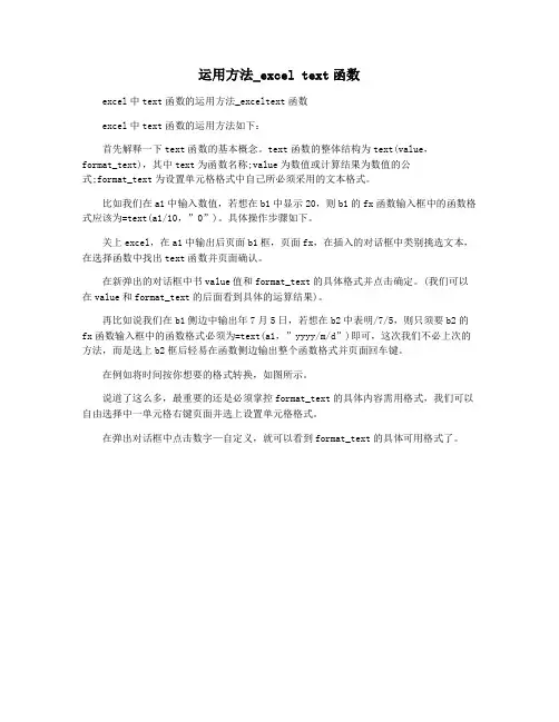 运用方法_excel text函数
