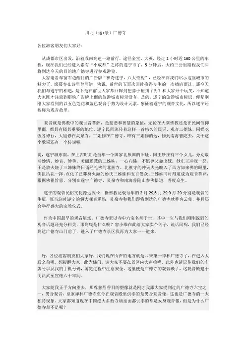 广德寺途中加景点导游词