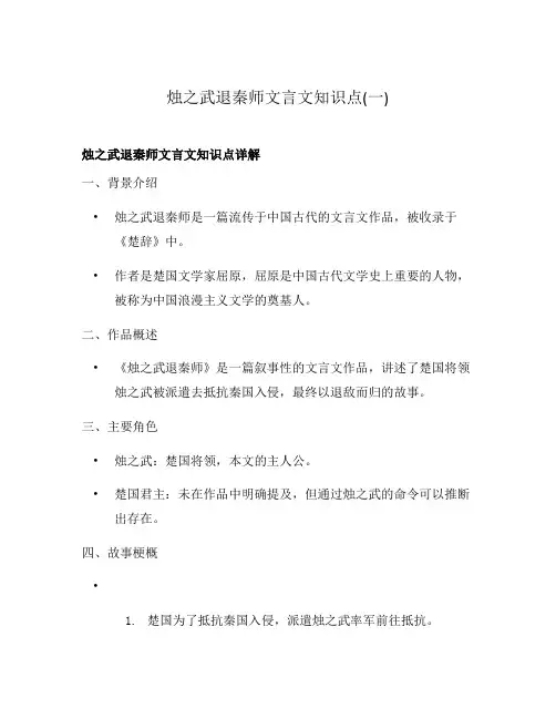烛之武退秦师文言文知识点(一)
