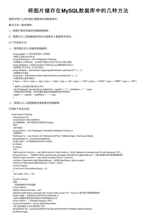 将图片储存在MySQL数据库中的几种方法