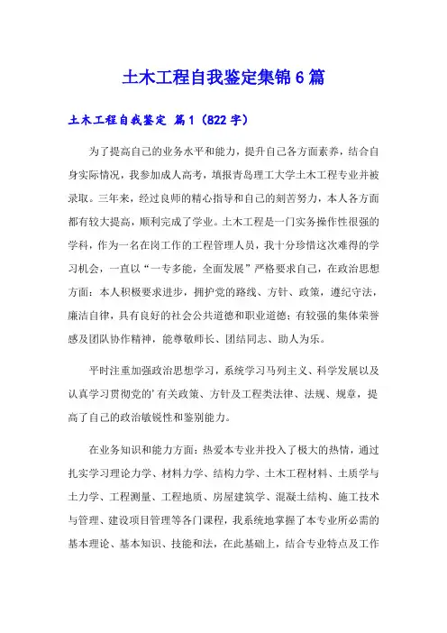 土木工程自我鉴定集锦6篇