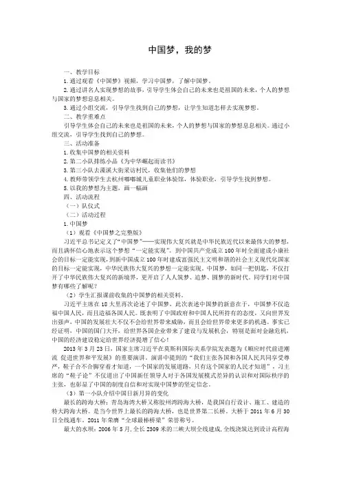 三上少先队活动课设计 ——中国梦,我的梦